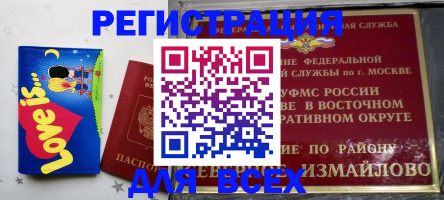 прописка ребенка в Пионерском