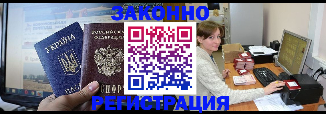 временная регистрация недорого в Пионерском