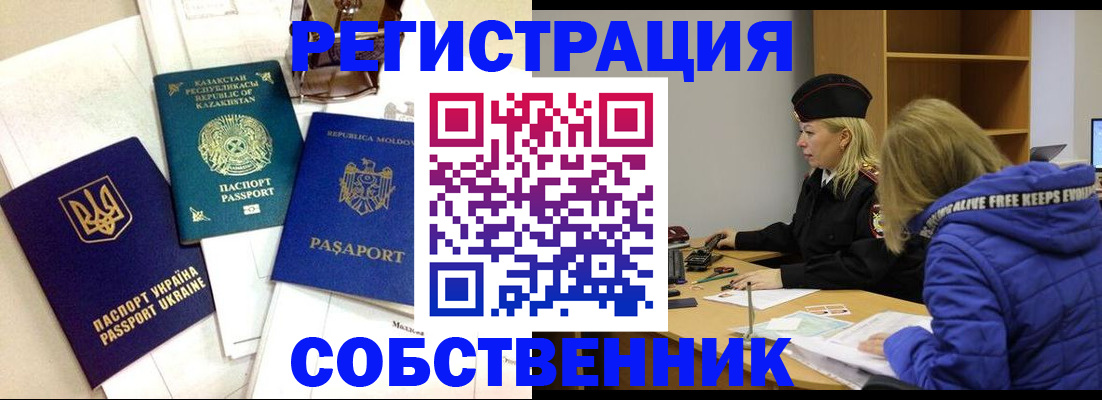 временная регистрация для школы в Пионерском